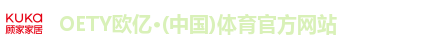 oety欧亿